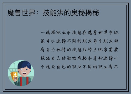魔兽世界：技能洪的奥秘揭秘